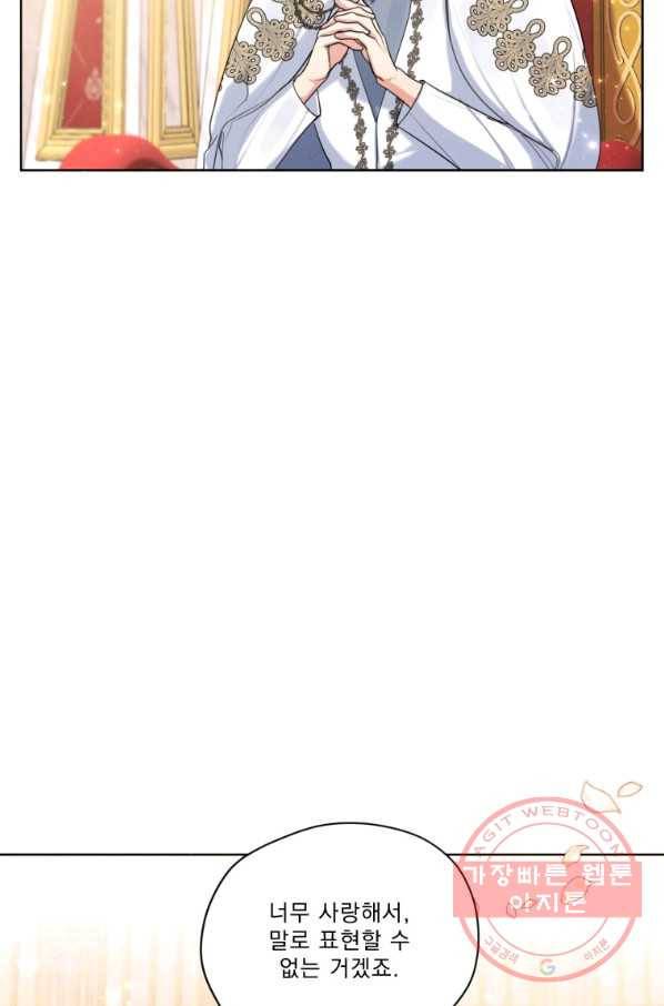 나는 남주의 전 여친이었다 59화 87