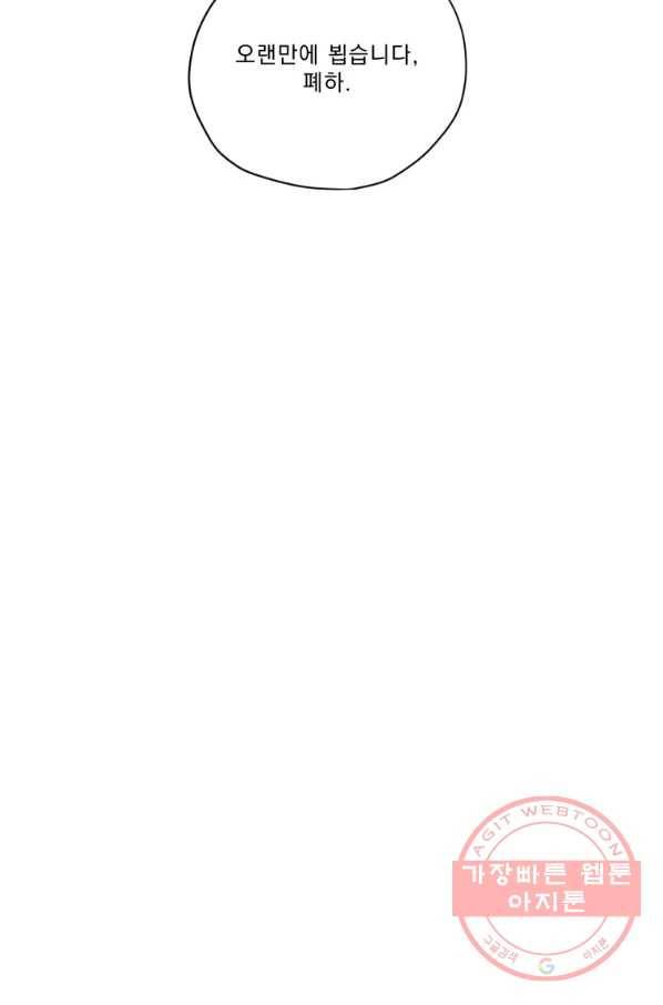 나는 남주의 전 여친이었다 59화 92