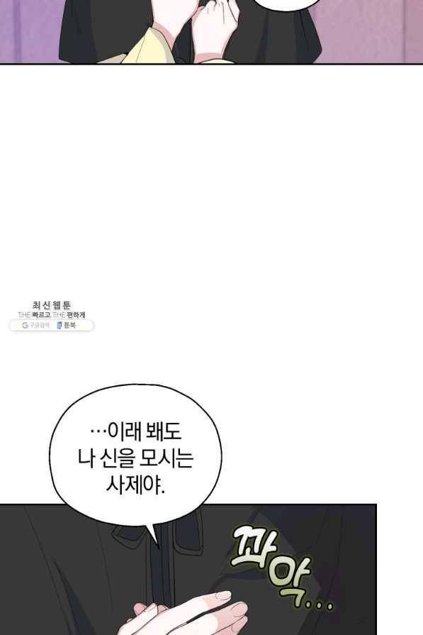 은빛마계왕 73화 20