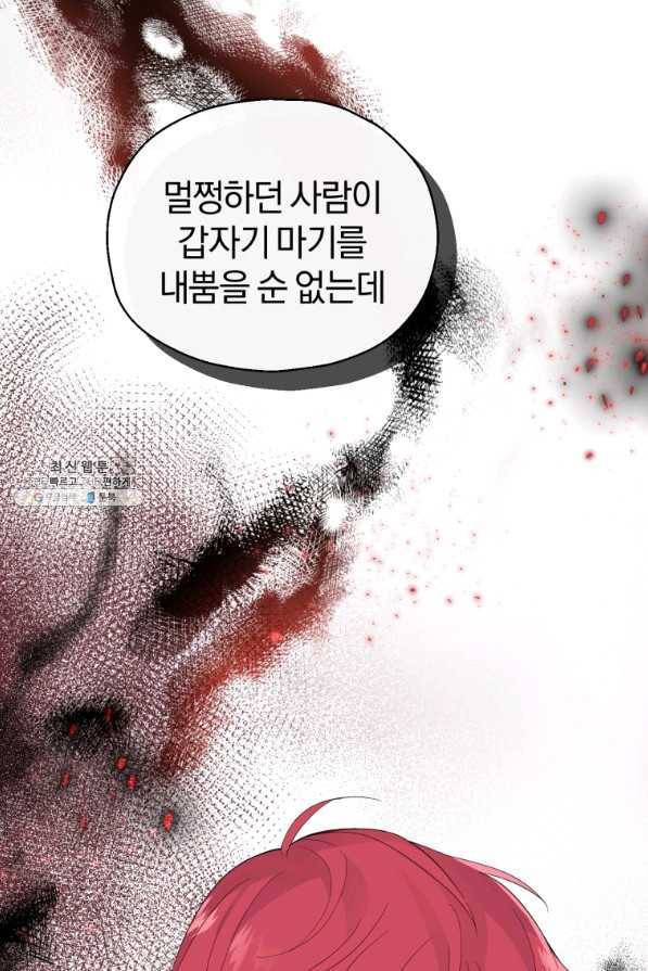 은빛마계왕 73화 23
