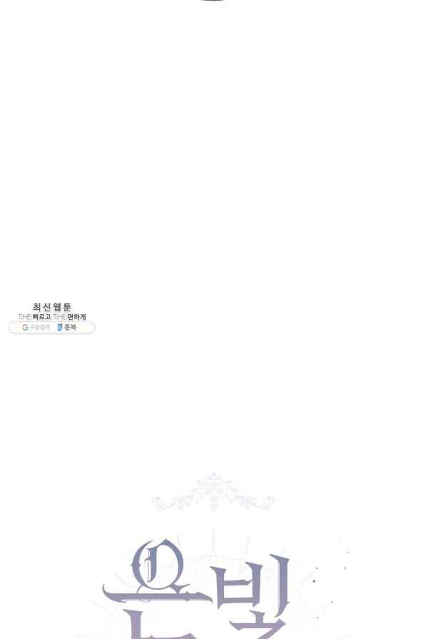 은빛마계왕 73화 25