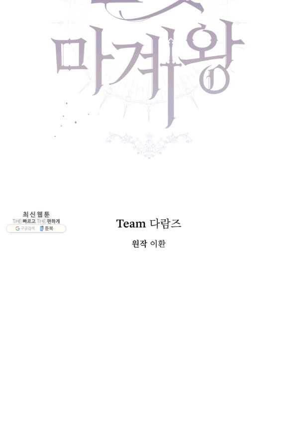 은빛마계왕 73화 26