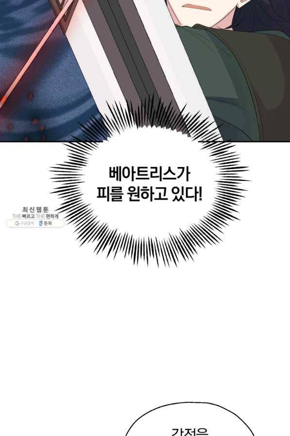 은빛마계왕 73화 30