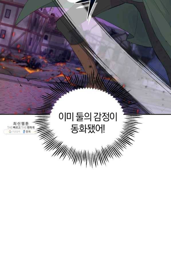 은빛마계왕 73화 33