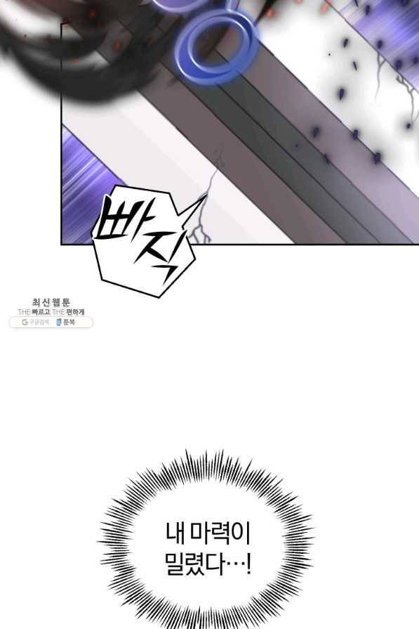 은빛마계왕 73화 42