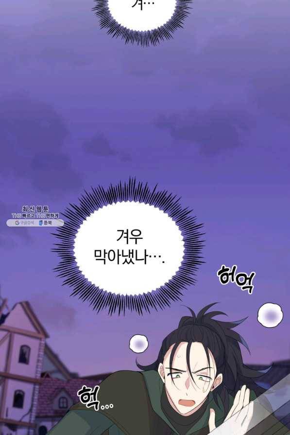 은빛마계왕 73화 48