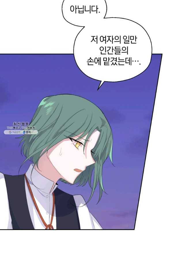 은빛마계왕 73화 71