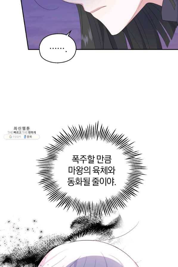 은빛마계왕 73화 74