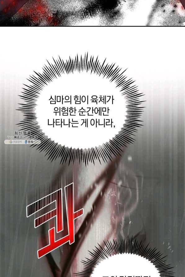 은빛마계왕 73화 76