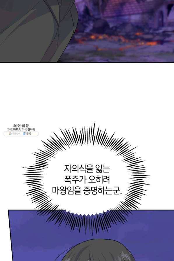 은빛마계왕 73화 79