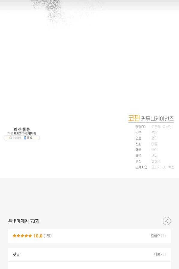 은빛마계왕 73화 88