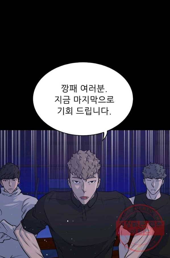 트리거 시즌2 57화 1