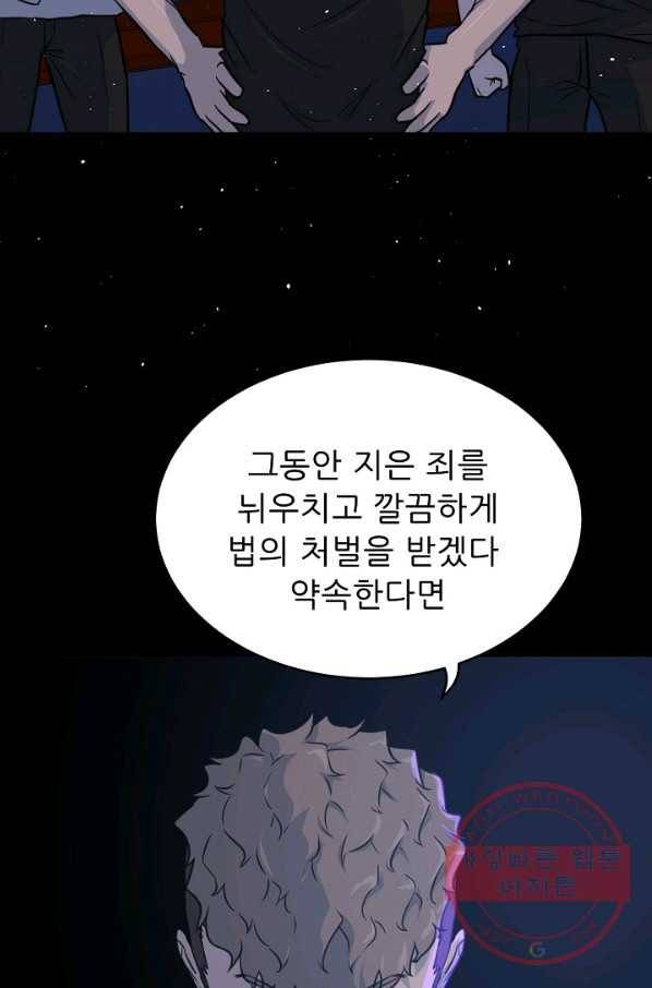 트리거 시즌2 57화 2
