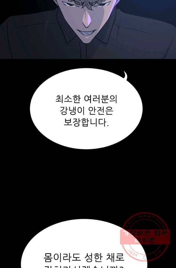 트리거 시즌2 57화 3