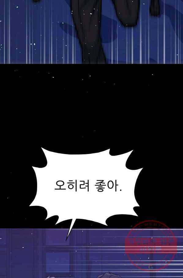 트리거 시즌2 57화 9