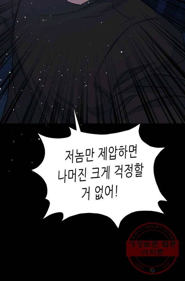 트리거 시즌2 57화 12