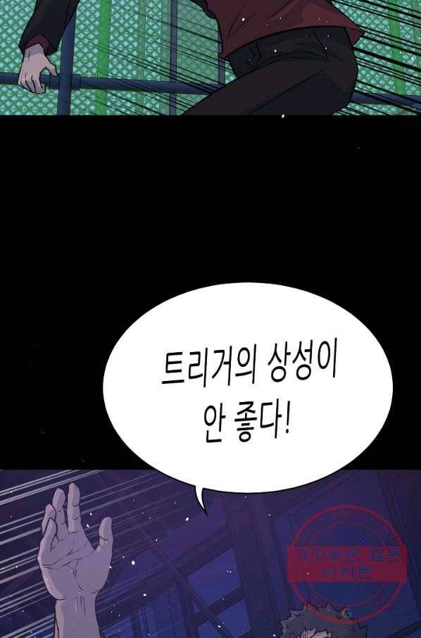 트리거 시즌2 57화 14