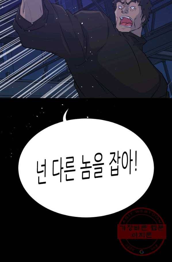 트리거 시즌2 57화 15