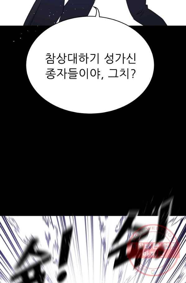 트리거 시즌2 57화 26