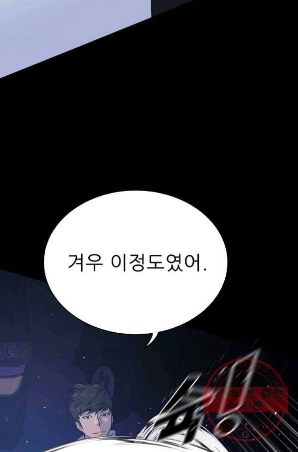 트리거 시즌2 57화 38