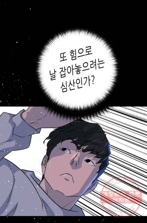 트리거 시즌2 57화 44