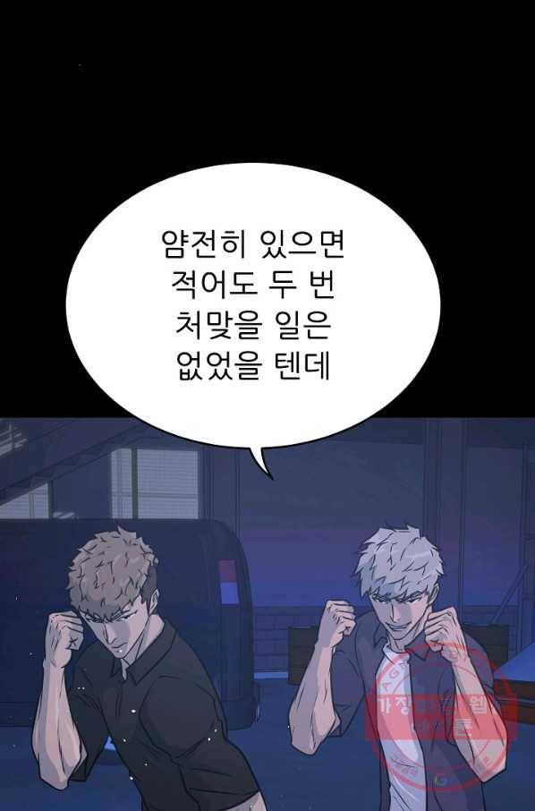 트리거 시즌2 57화 59