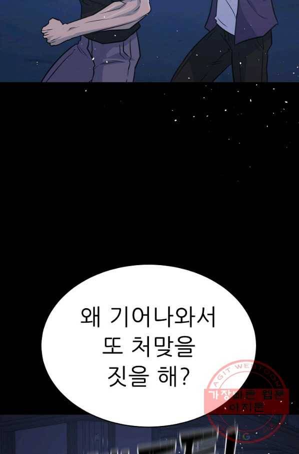 트리거 시즌2 57화 60