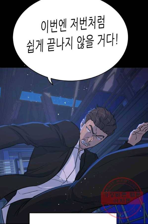 트리거 시즌2 57화 67