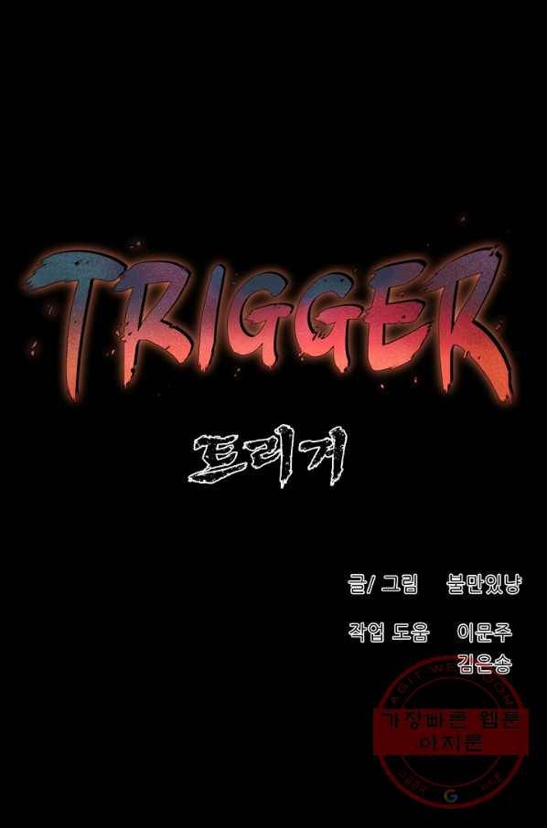 트리거 시즌2 57화 71