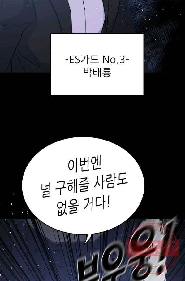 트리거 시즌2 57화 76
