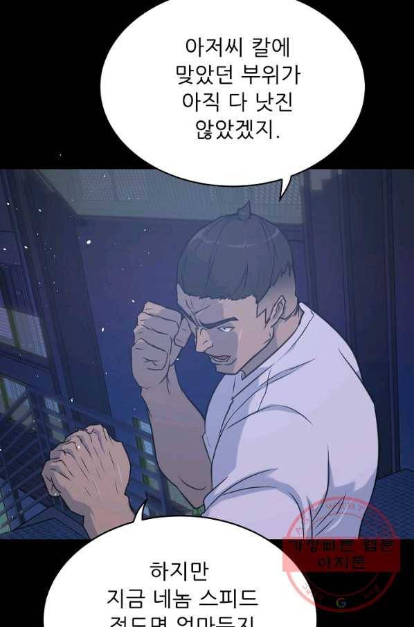 트리거 시즌2 57화 80
