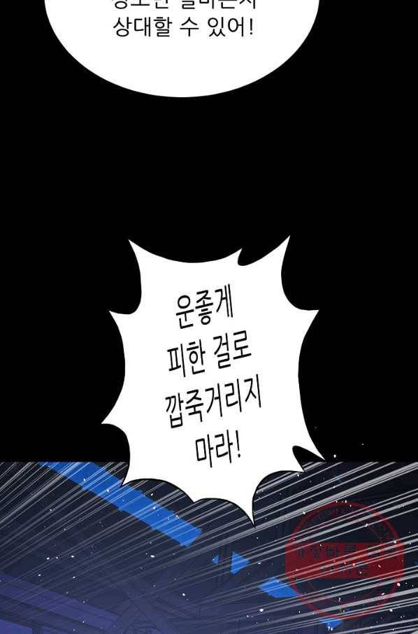 트리거 시즌2 57화 81