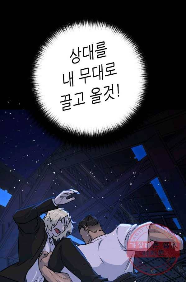 트리거 시즌2 57화 85