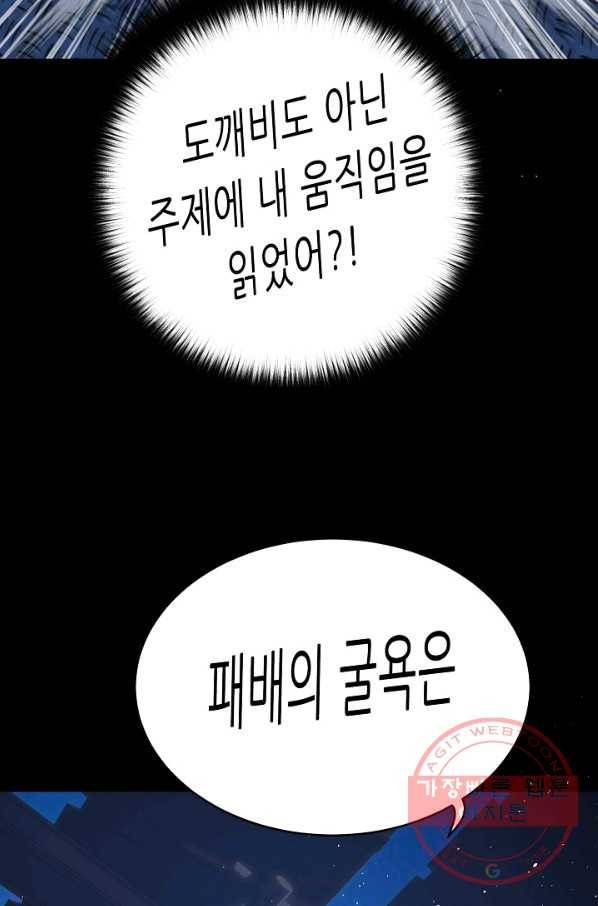 트리거 시즌2 57화 96