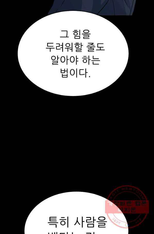 트리거 시즌2 57화 108
