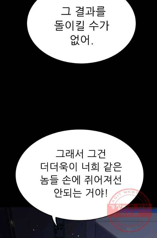 트리거 시즌2 57화 110