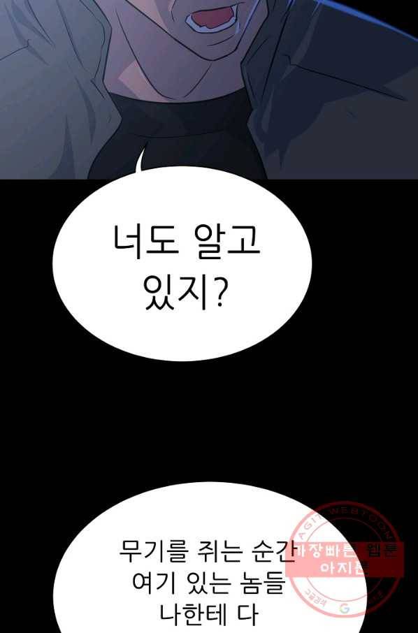 트리거 시즌2 57화 119