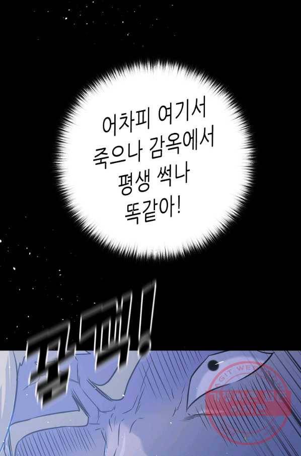 트리거 시즌2 57화 121