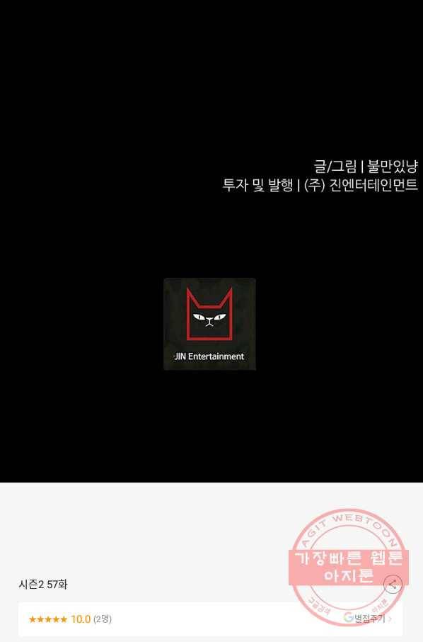 트리거 시즌2 57화 129