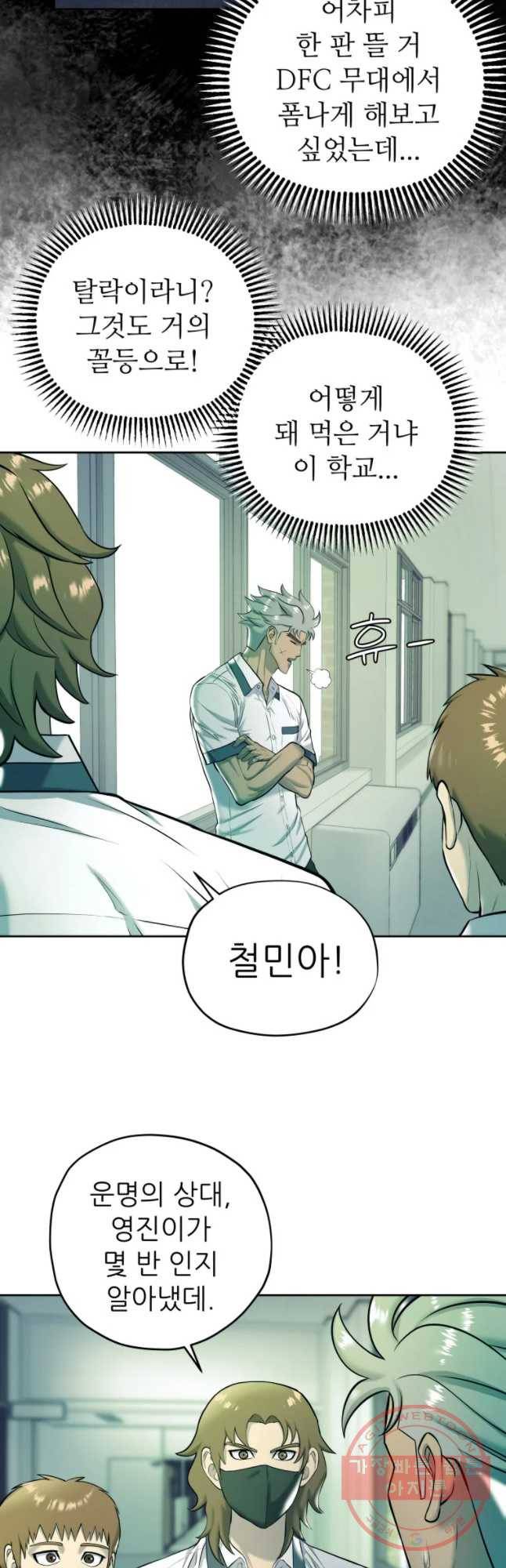 개목걸이(다음) 67화 3