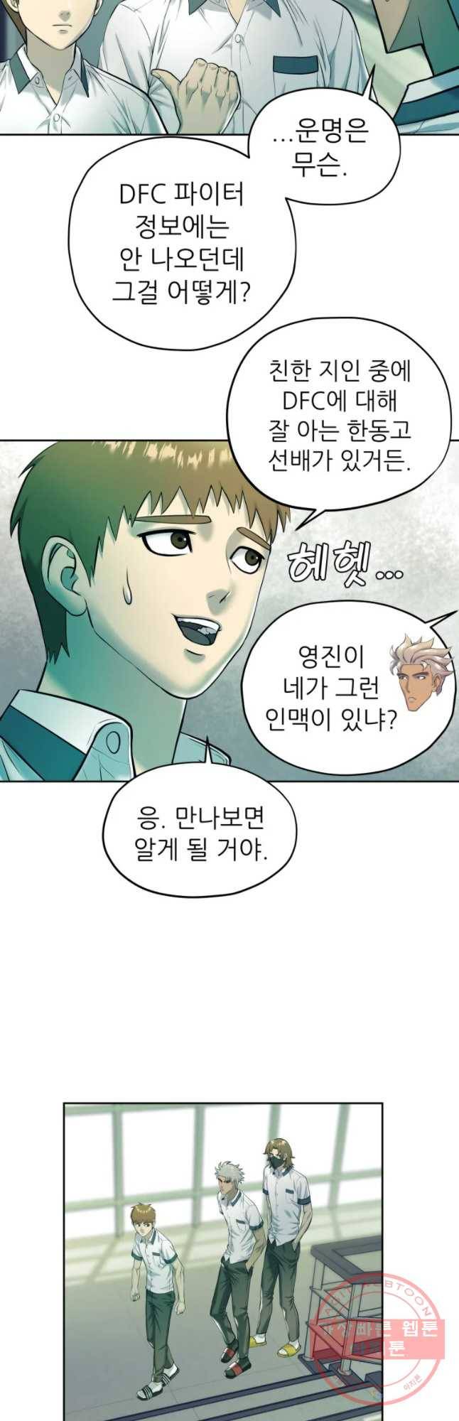 개목걸이(다음) 67화 4