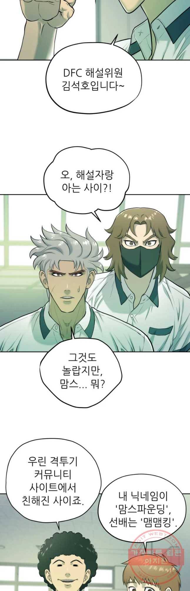 개목걸이(다음) 67화 6