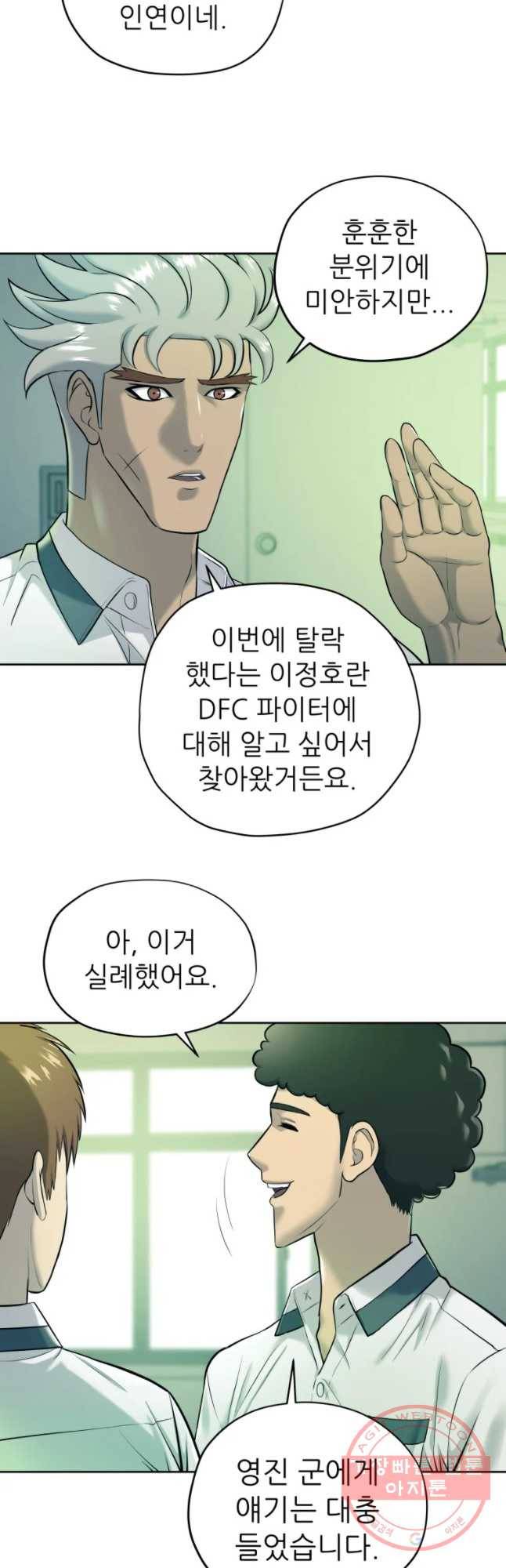 개목걸이(다음) 67화 8