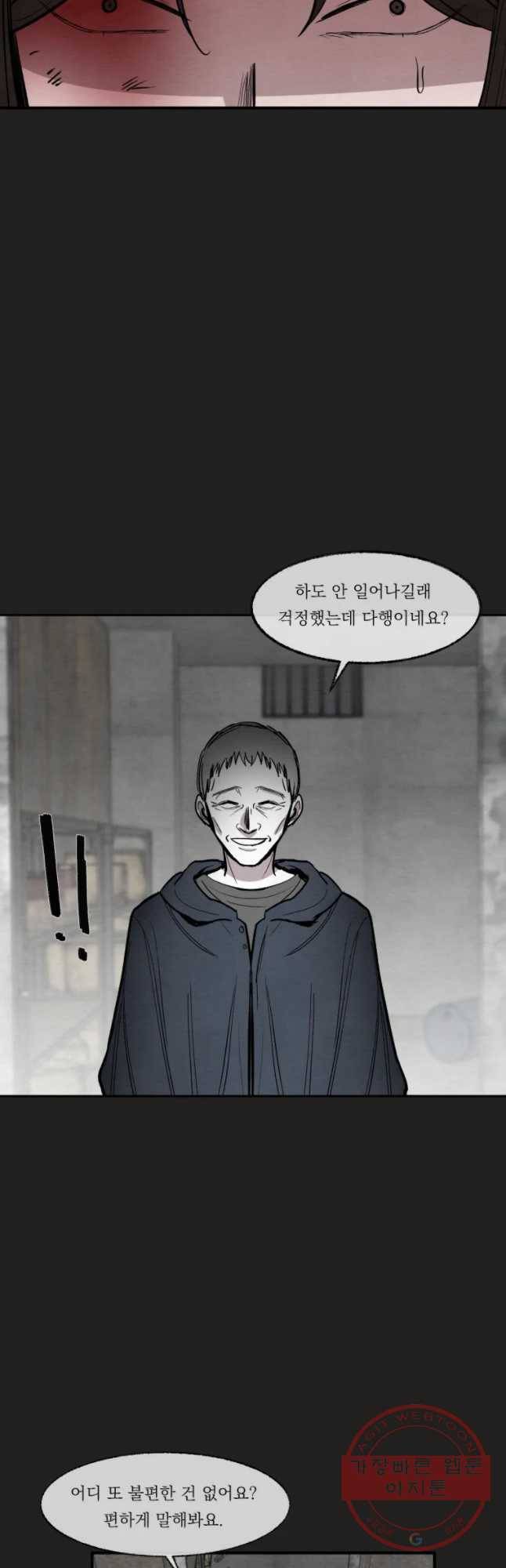 악마의 편집 46화 4