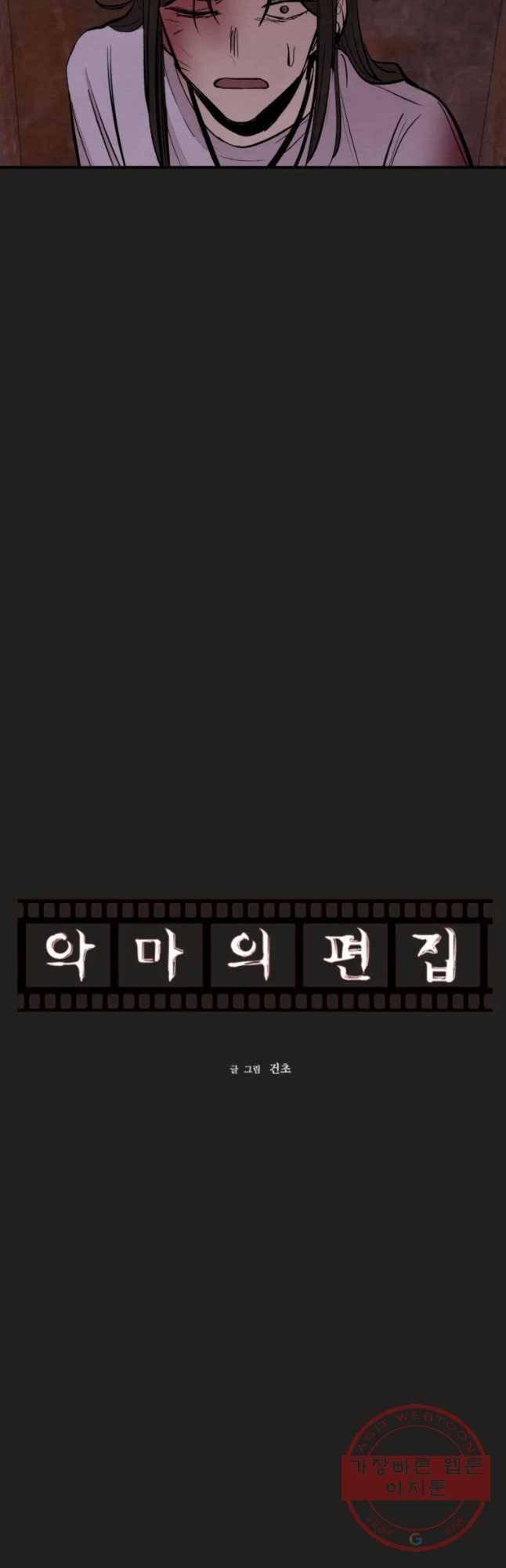 악마의 편집 46화 11