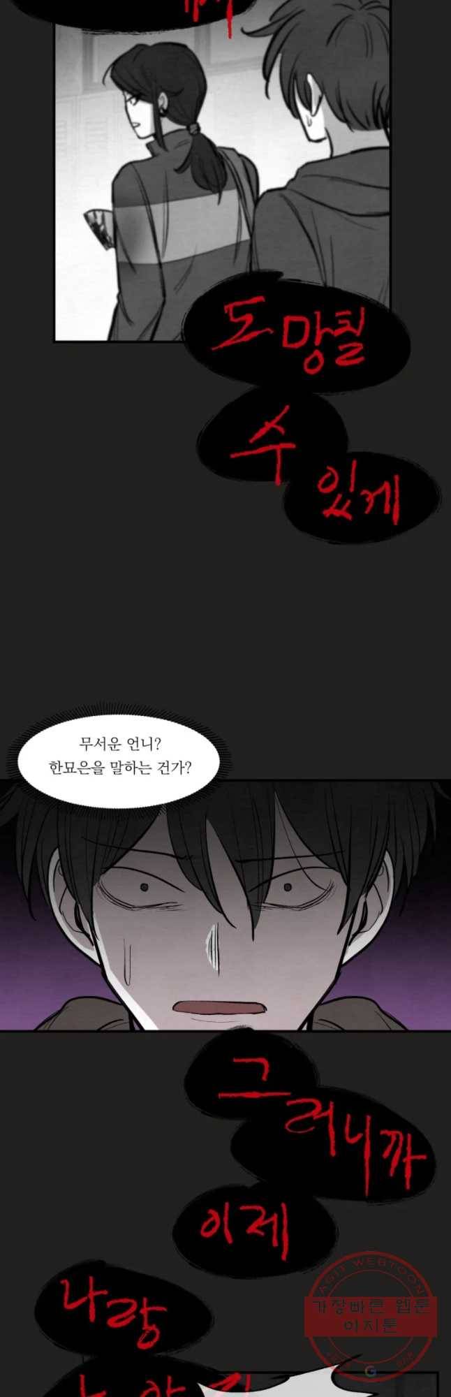 악마의 편집 46화 23
