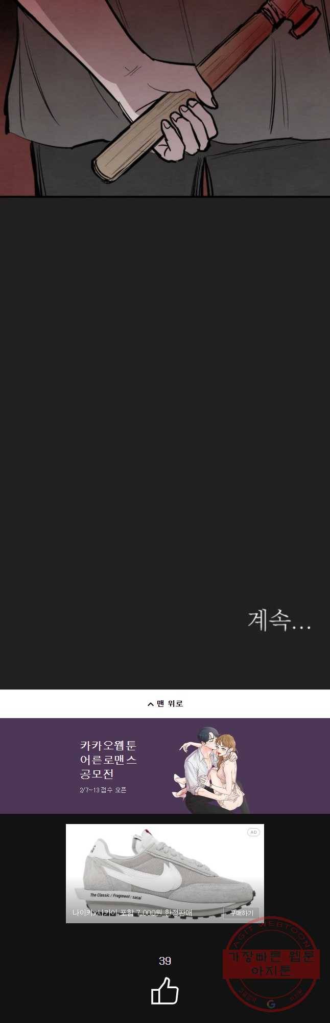 악마의 편집 46화 35