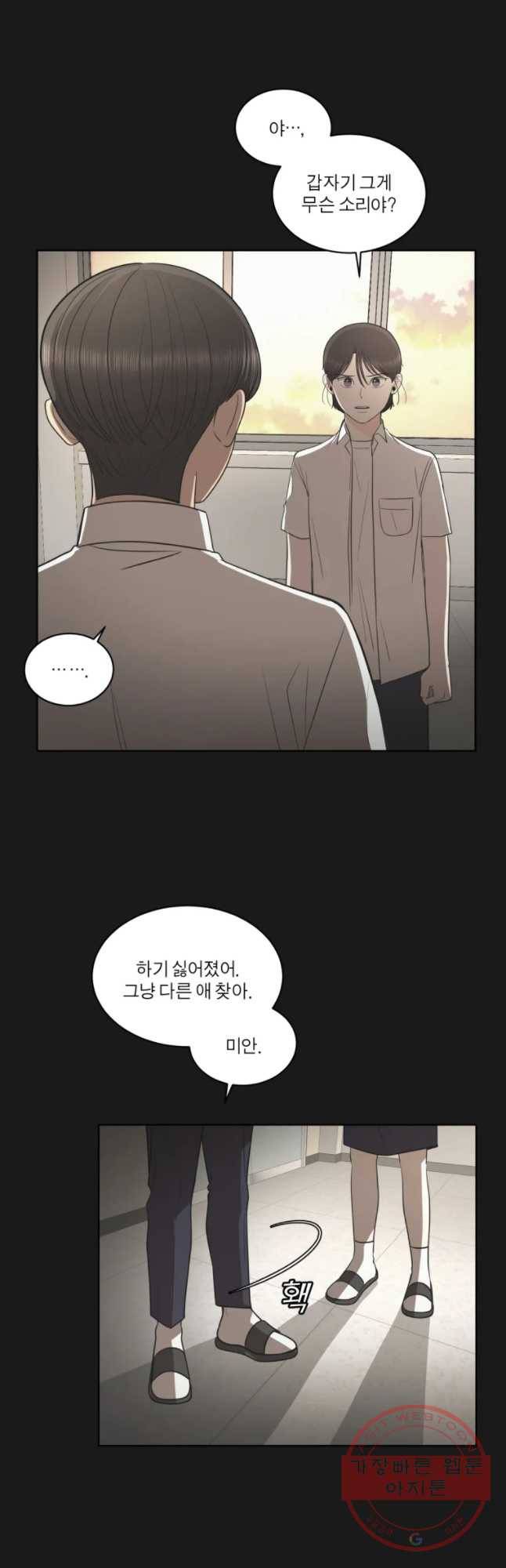 그녀의 앵무새 82화 나를 위한 선택 8