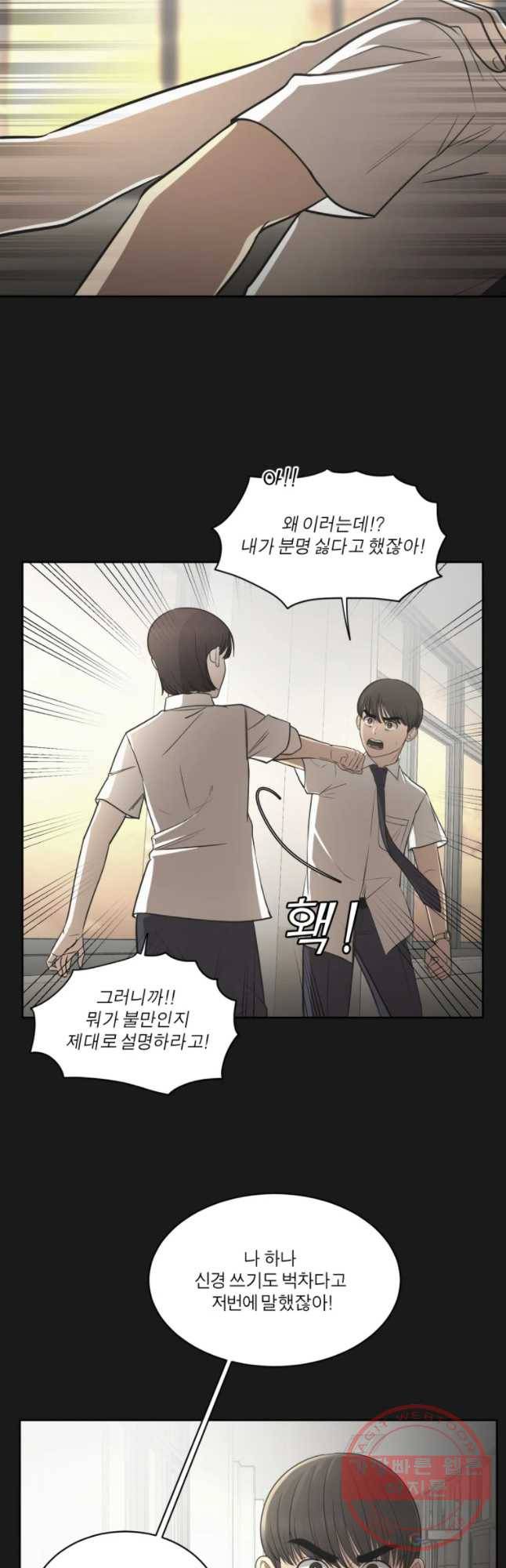 그녀의 앵무새 82화 나를 위한 선택 12