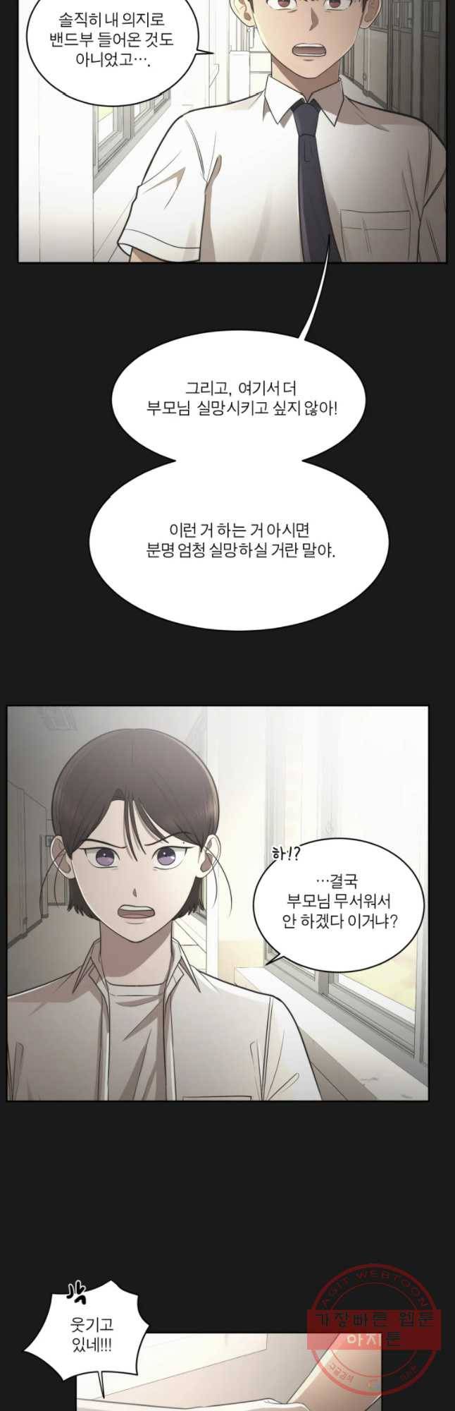 그녀의 앵무새 82화 나를 위한 선택 13